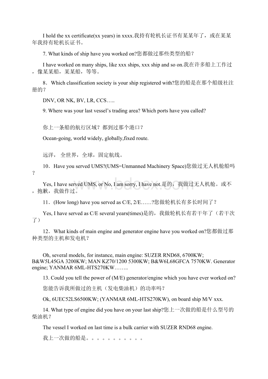 高级海员英语面试题目参考Word文档格式.docx_第2页