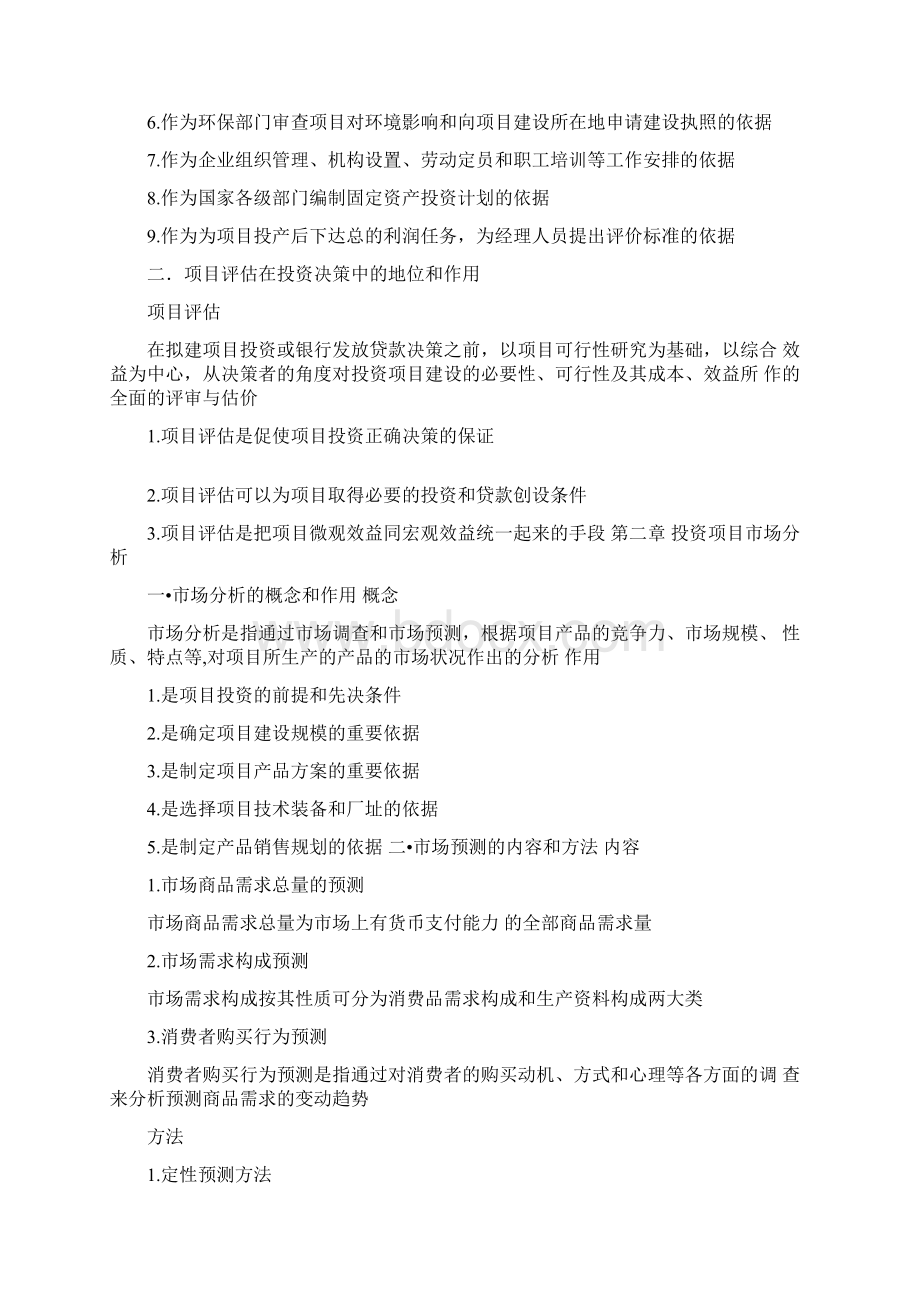 地产项目投资与评估Word文件下载.docx_第2页