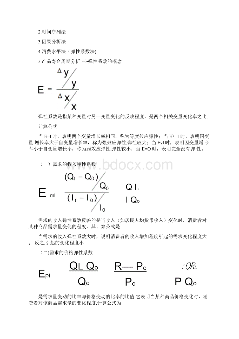 地产项目投资与评估Word文件下载.docx_第3页