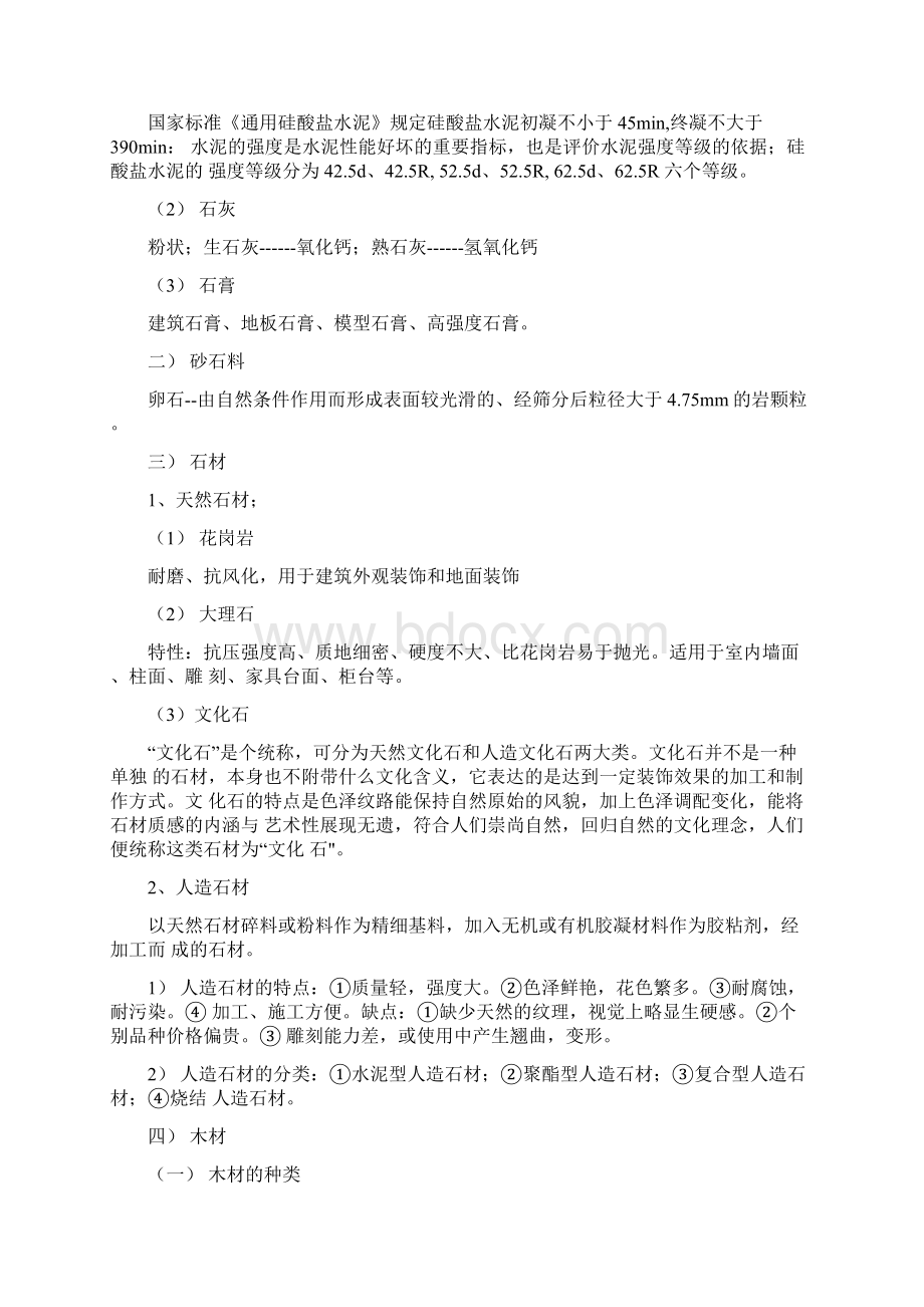 装饰材料与工程预算复习资料docxWord格式.docx_第2页