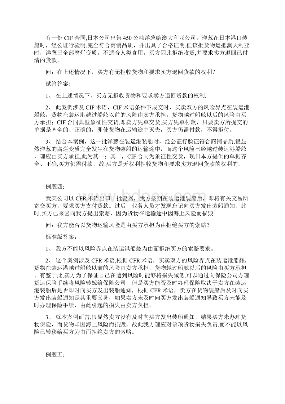 国际贸易实务贸易术语部分案例分析题.docx_第2页