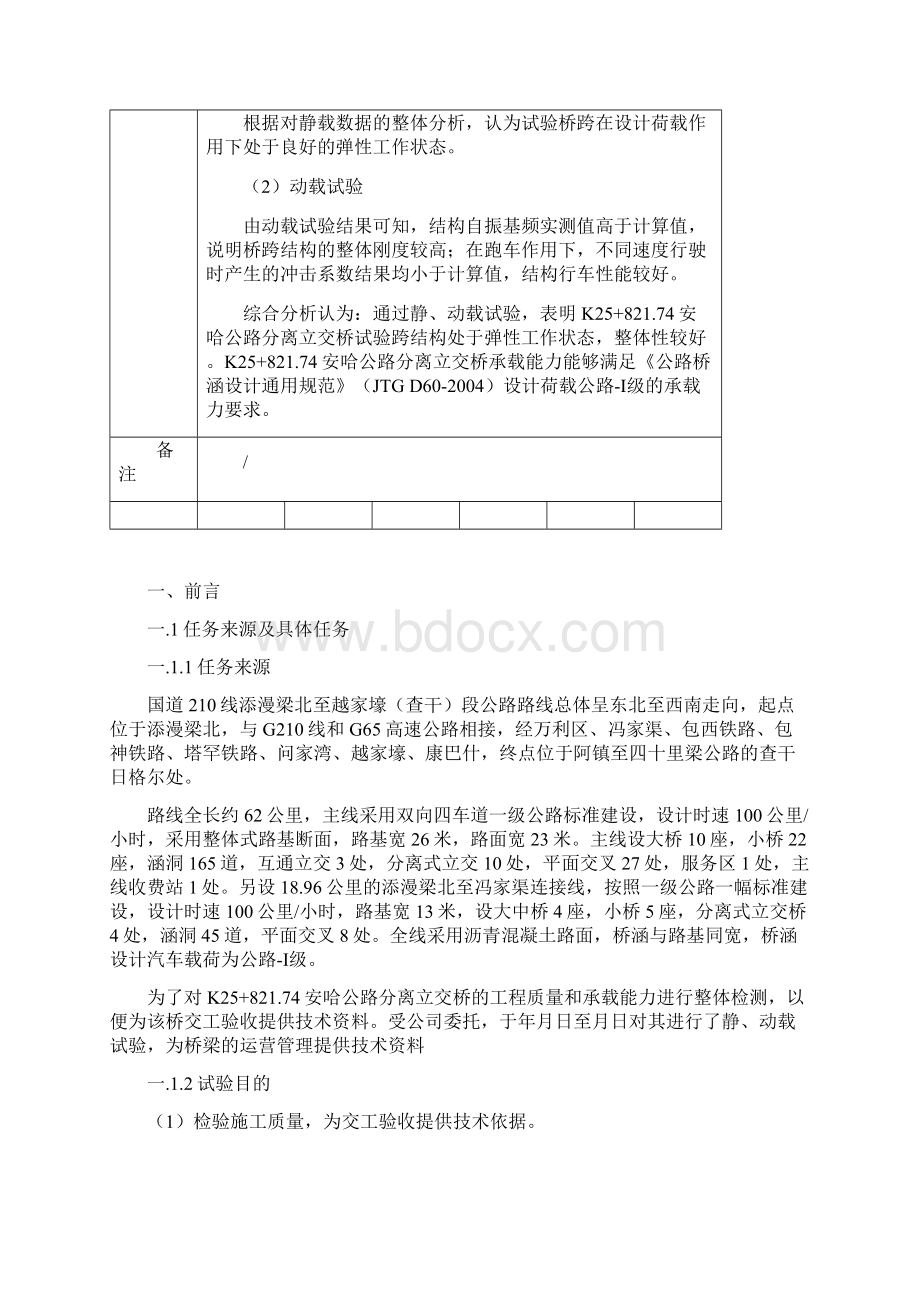 桥梁荷载试验检测报告记录模版.docx_第3页