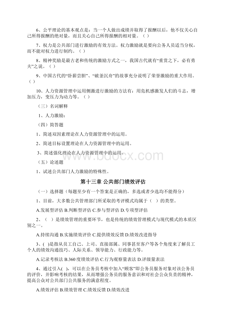 公共部门人力资源管理同步自测与解答四Word下载.docx_第2页