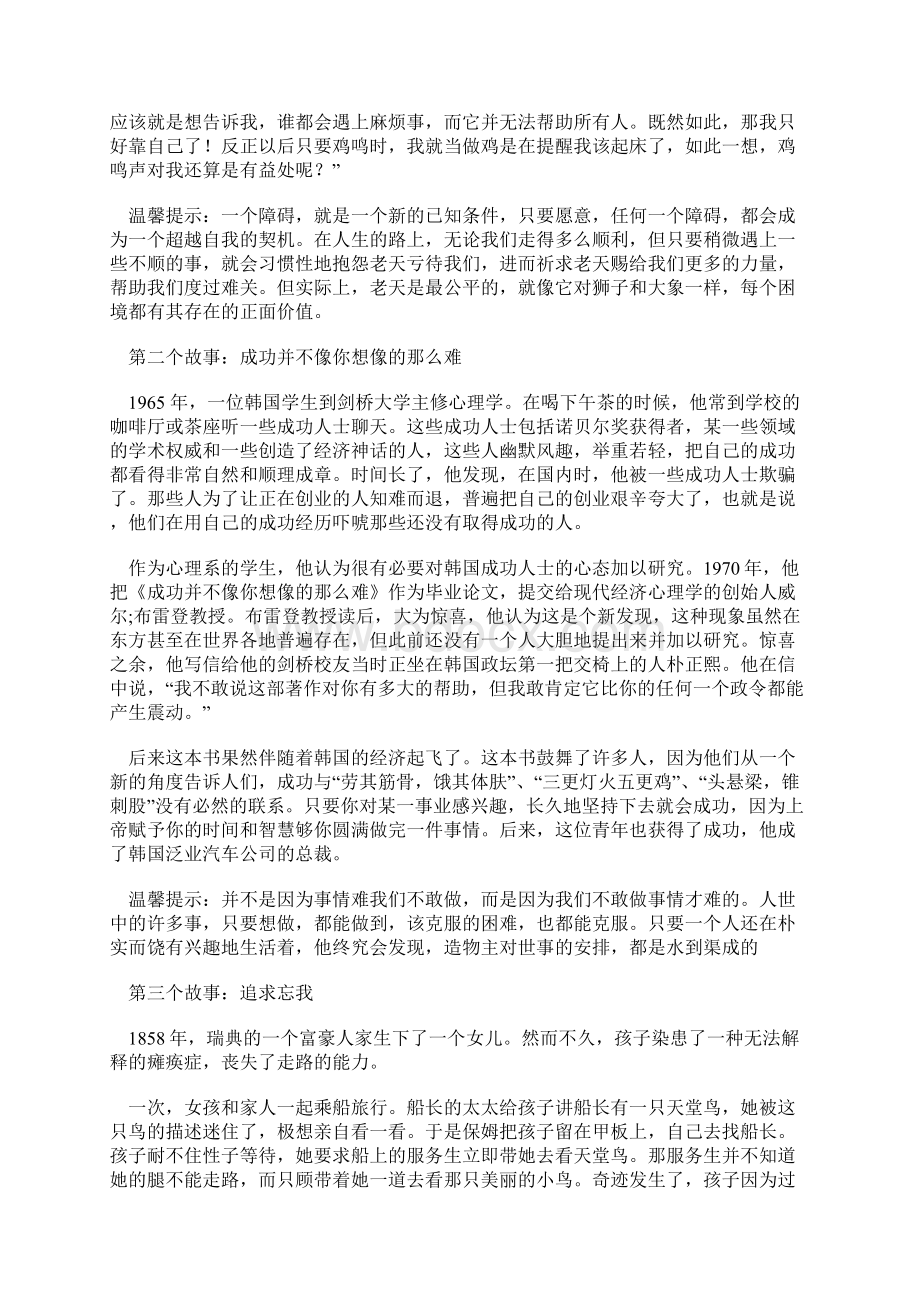 24个小故事Word文件下载.docx_第2页