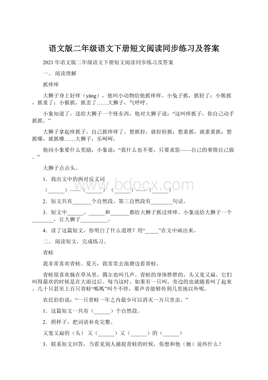 语文版二年级语文下册短文阅读同步练习及答案Word下载.docx_第1页