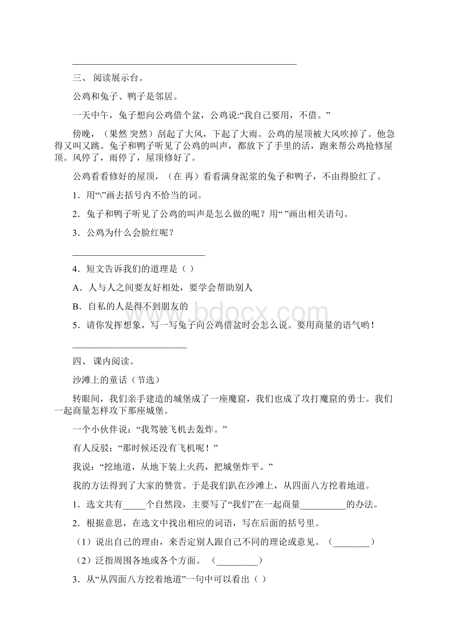 语文版二年级语文下册短文阅读同步练习及答案Word下载.docx_第2页