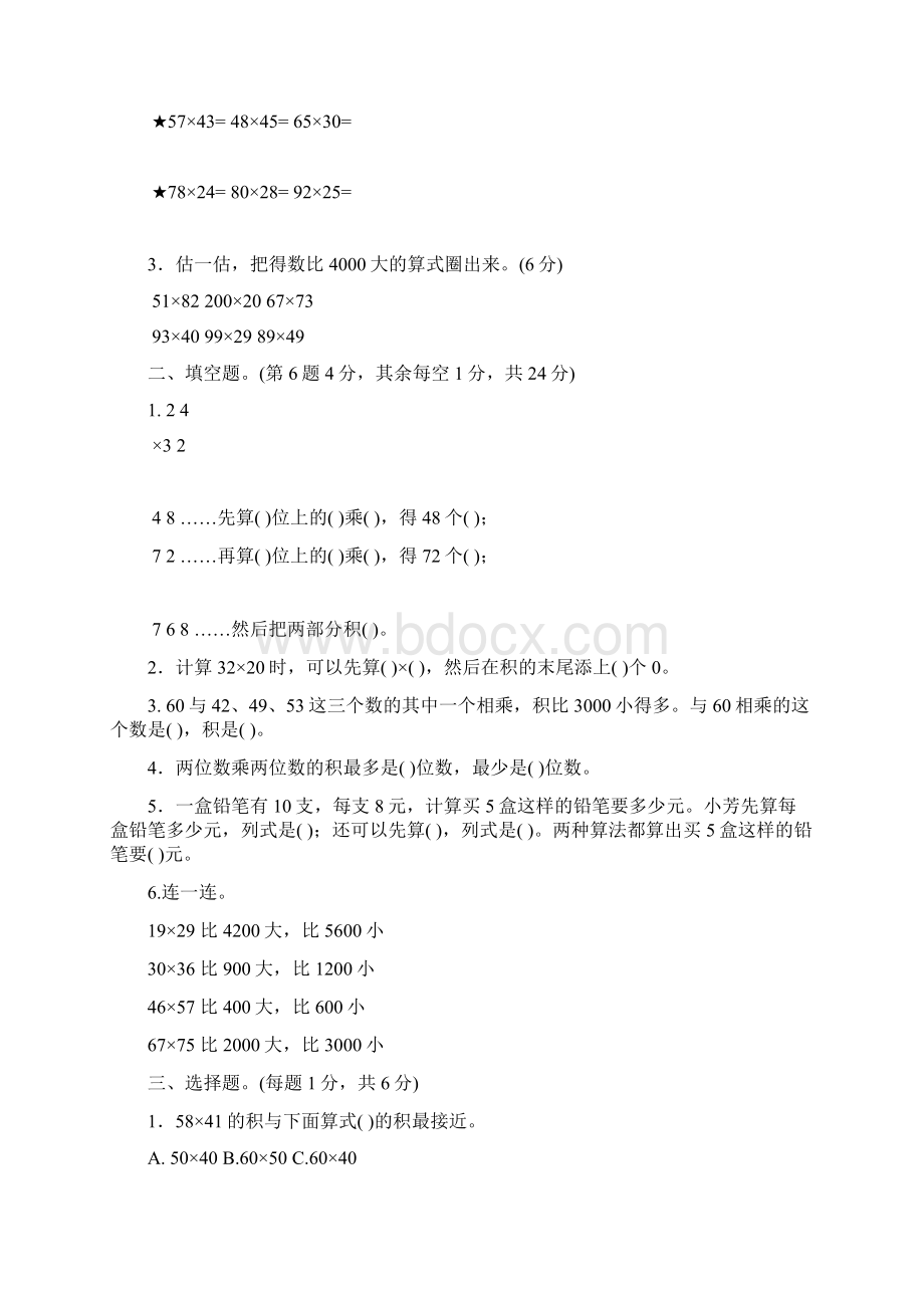 新苏教版3三年级下册《小学生数学报》数学学习能力检测卷含参考答案.docx_第2页