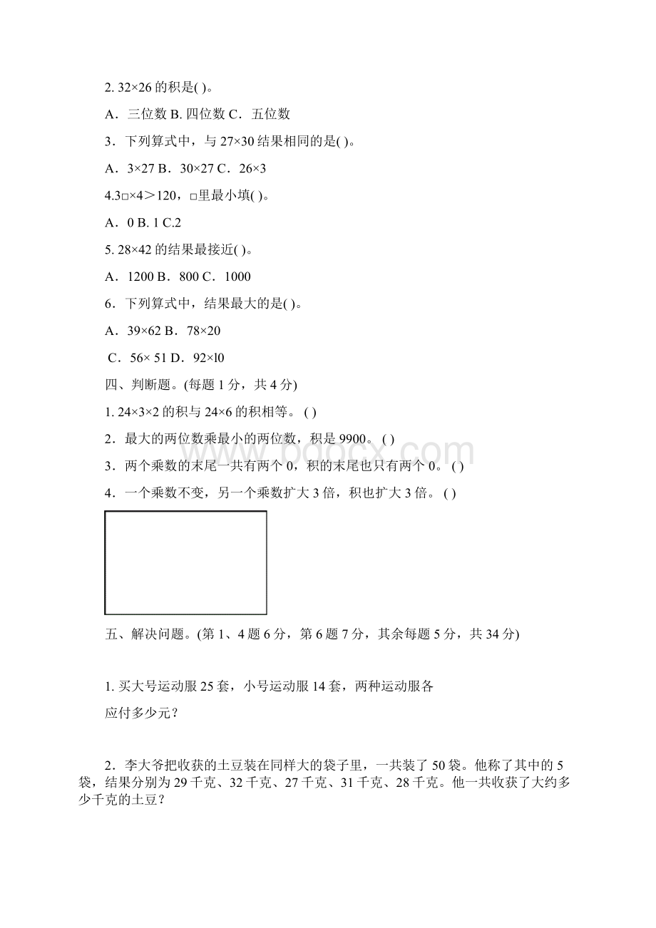 新苏教版3三年级下册《小学生数学报》数学学习能力检测卷含参考答案.docx_第3页