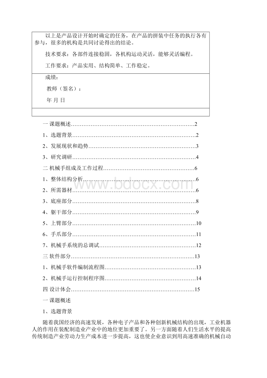 工业机器人课程设计Word文档格式.docx_第2页