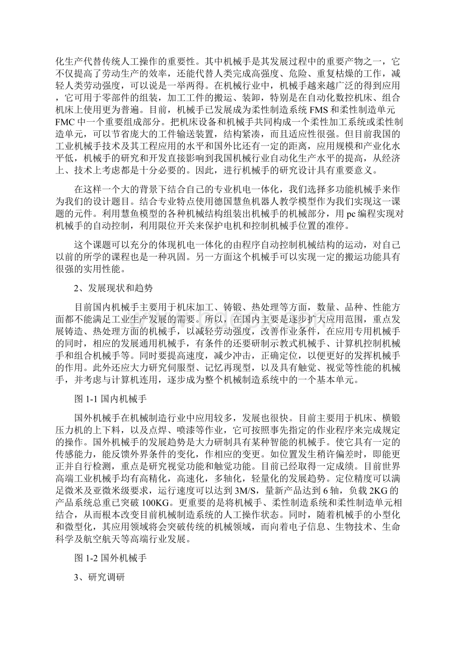 工业机器人课程设计Word文档格式.docx_第3页