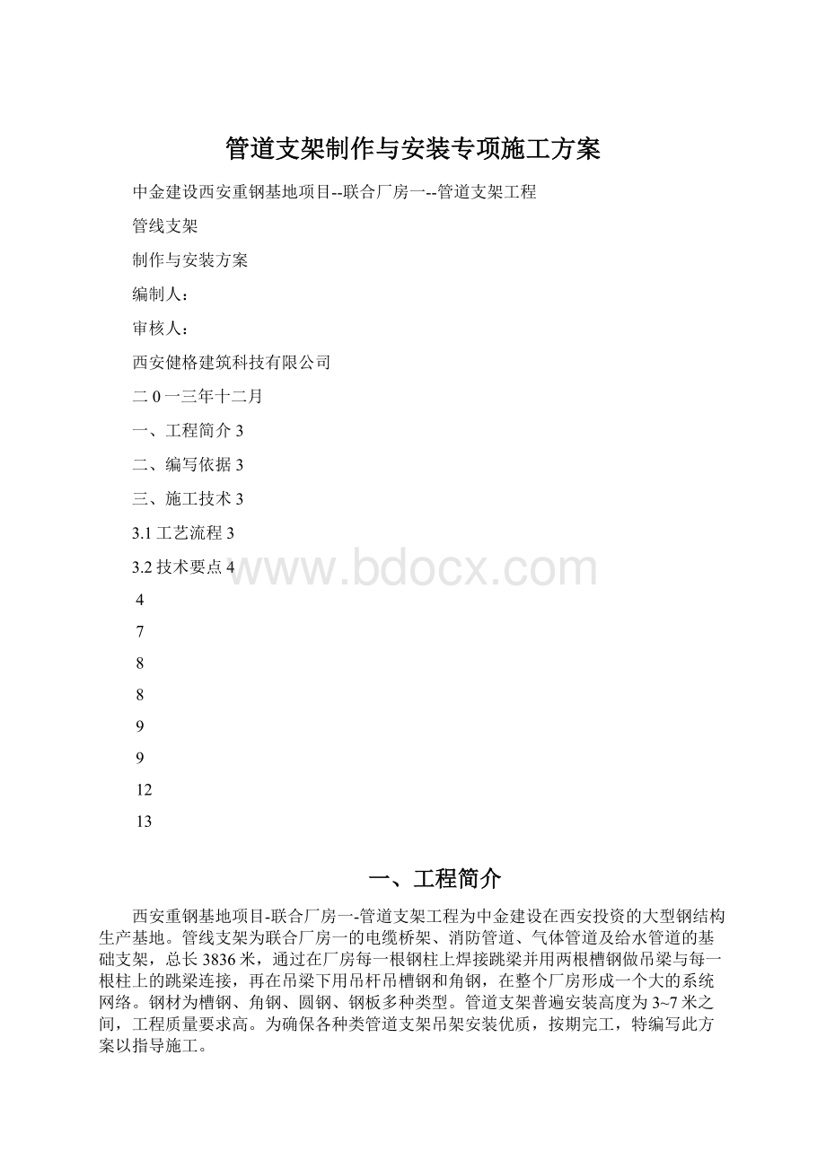 管道支架制作与安装专项施工方案.docx_第1页