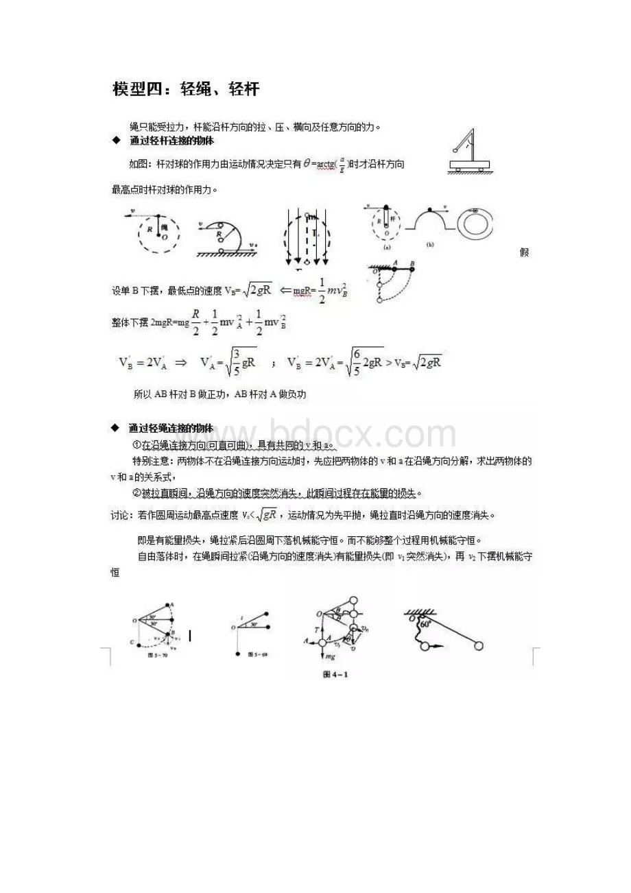 高考物理常用的24个模型Word文档下载推荐.docx_第3页