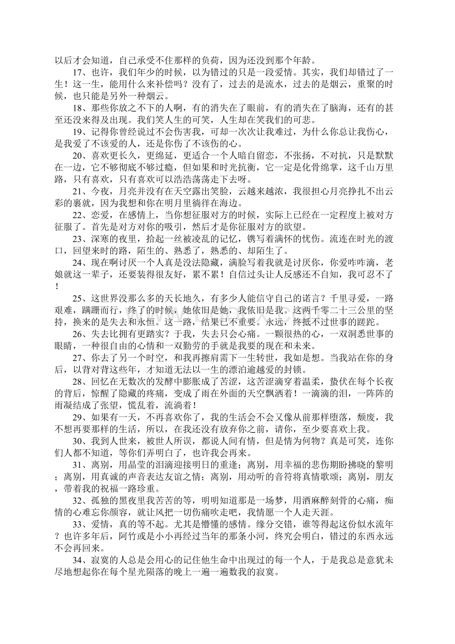 说说一句话唯美Word文档格式.docx_第2页