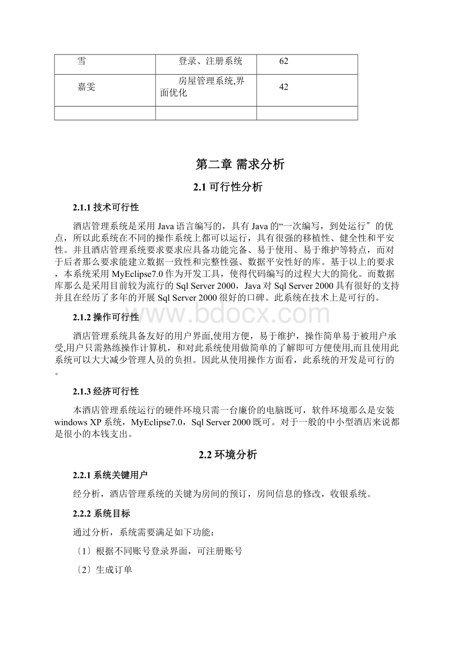 酒店管理系统报告.docx_第2页