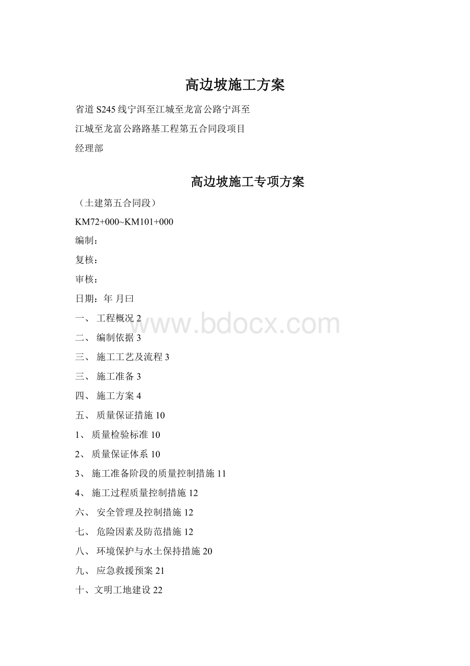 高边坡施工方案.docx_第1页