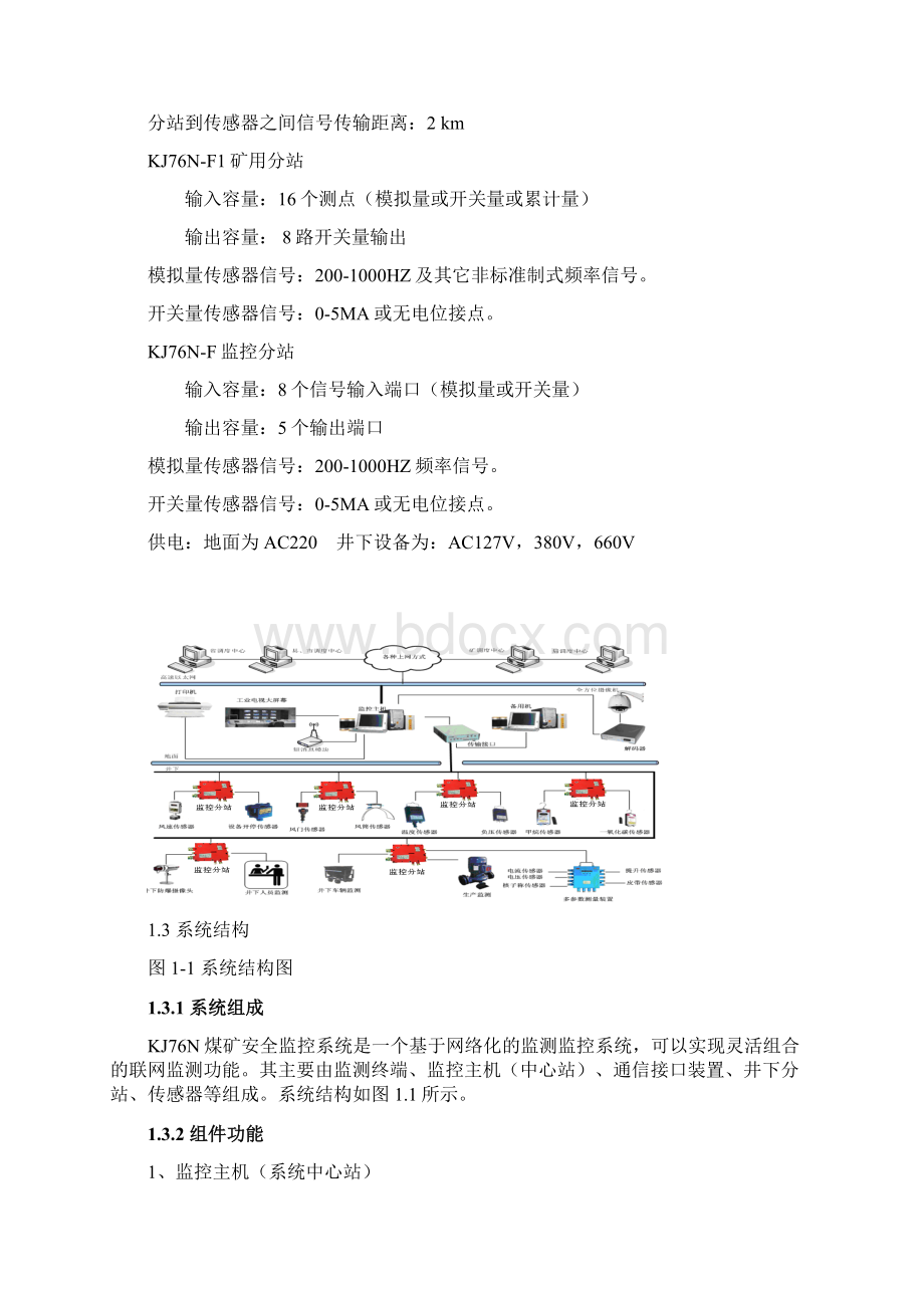 KJ76N软件 用户手册.docx_第2页