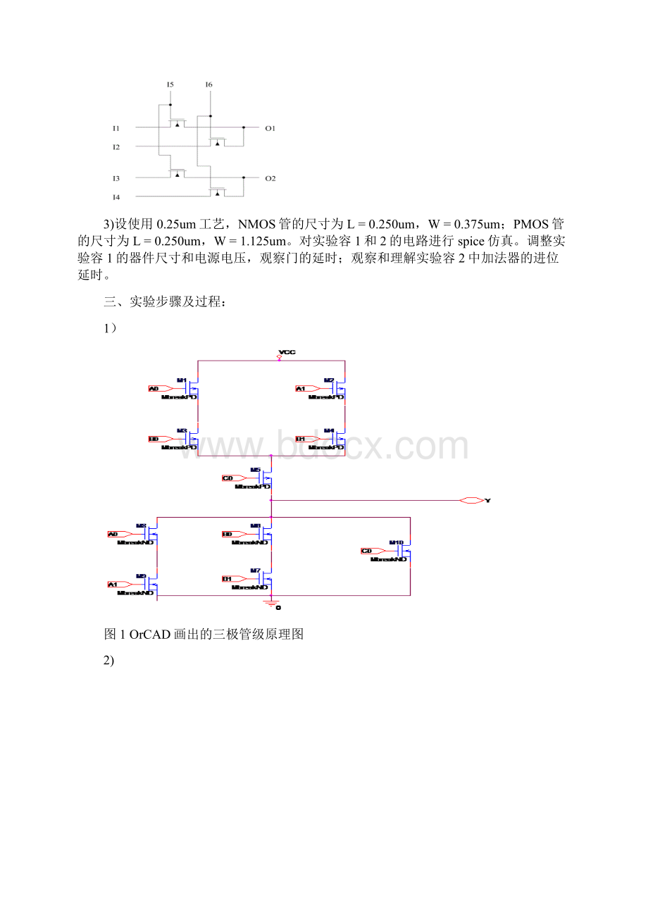 专用集成电路实验报告56Word格式文档下载.docx_第2页