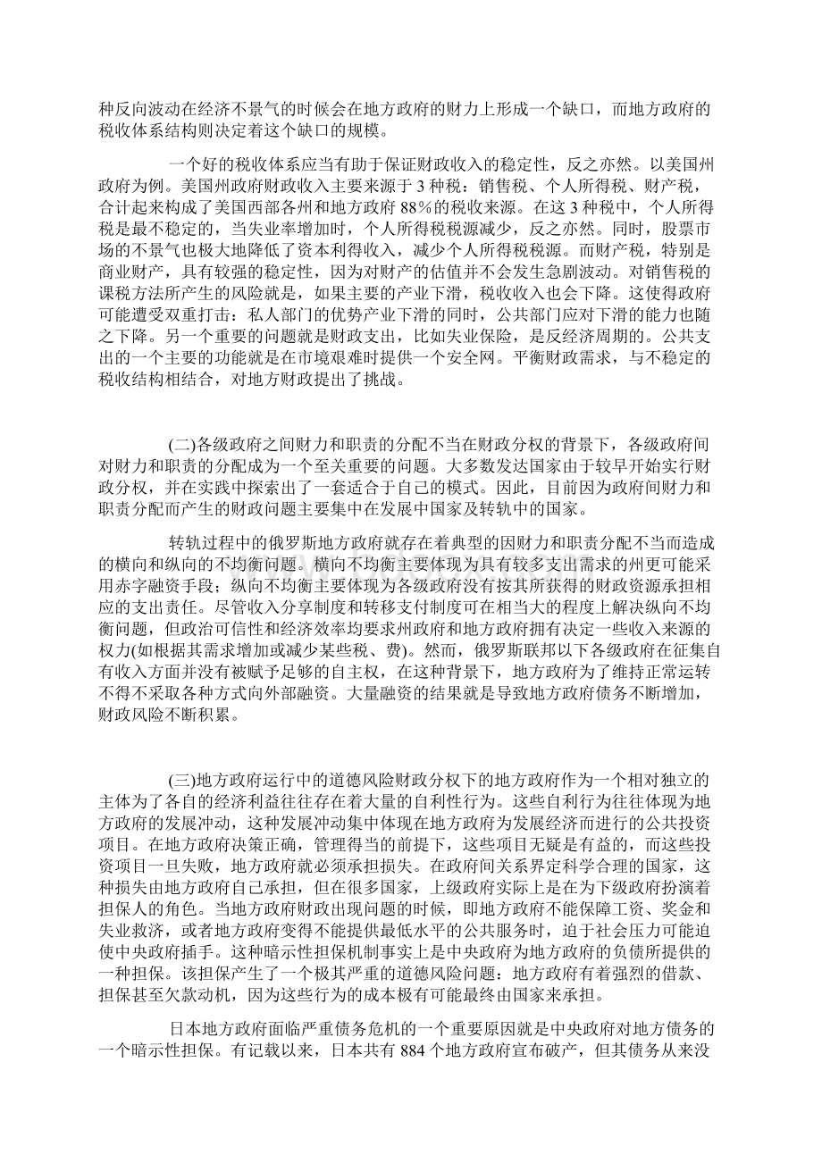 地方政府财政危机国际经验思考精品范文.docx_第2页