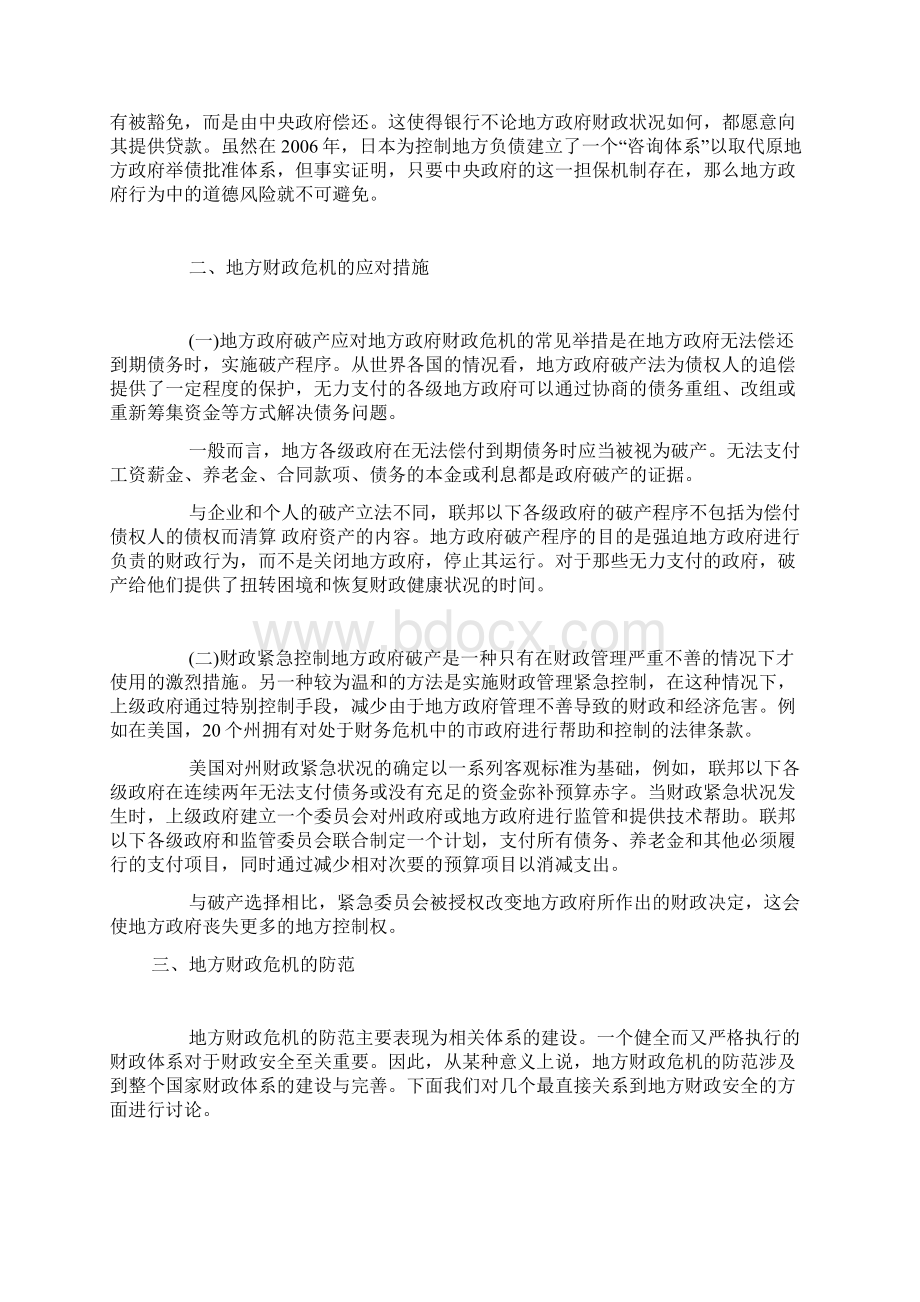 地方政府财政危机国际经验思考精品范文.docx_第3页