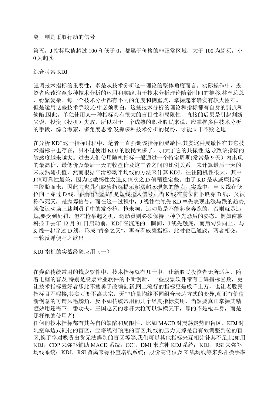 常用技术指标MACDRSIKDJASIOBV等精品模板Word下载.docx_第3页