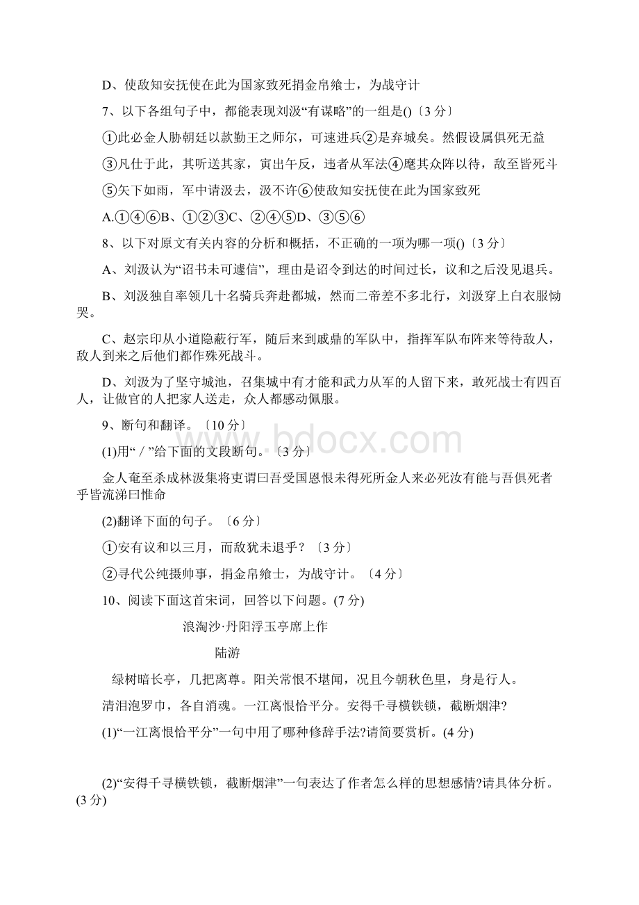 广东梅州中学高三下第三次重点考试语文.docx_第3页