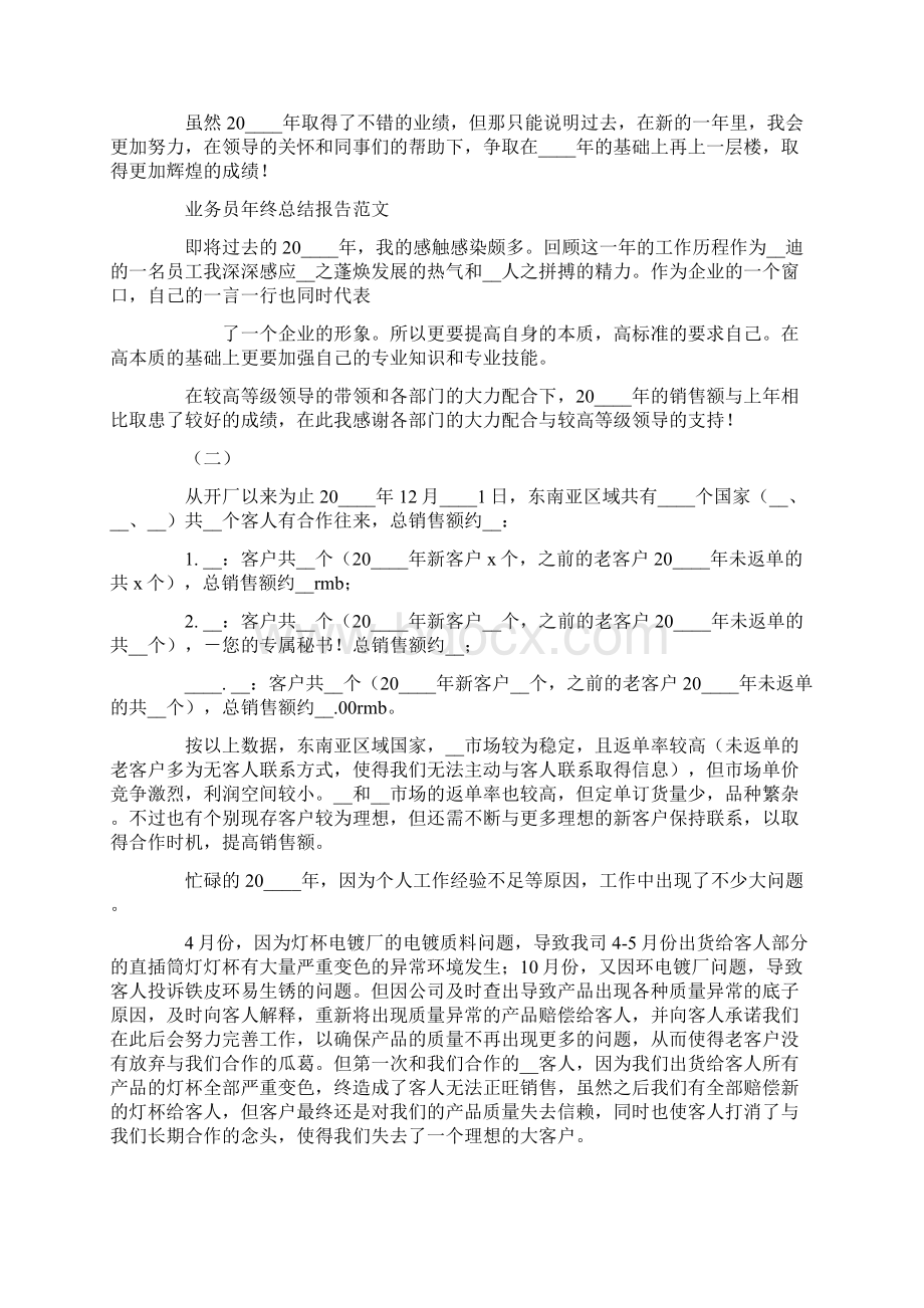 业务员工作总结五篇.docx_第3页