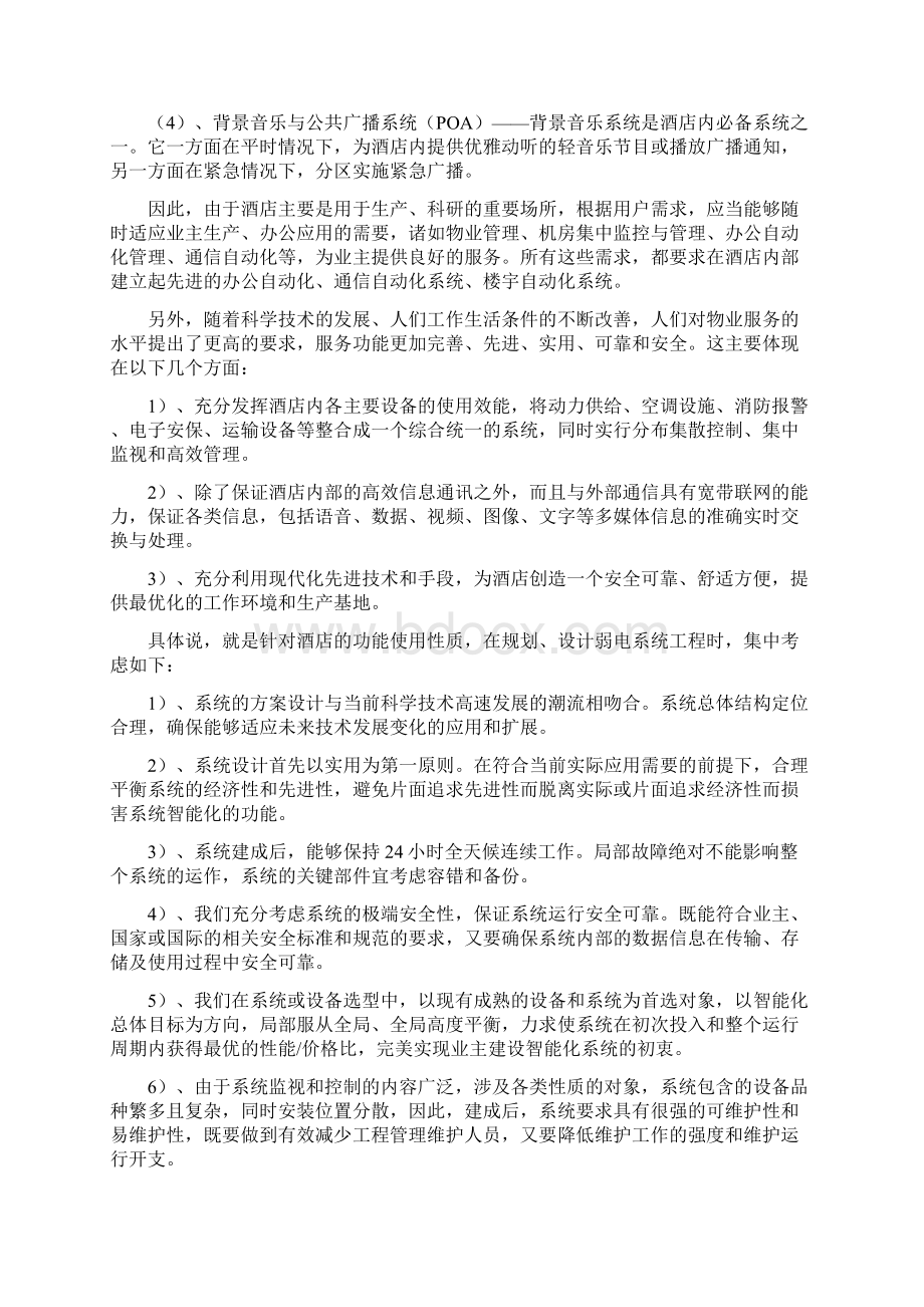 智能在建筑工程中的运用.docx_第2页