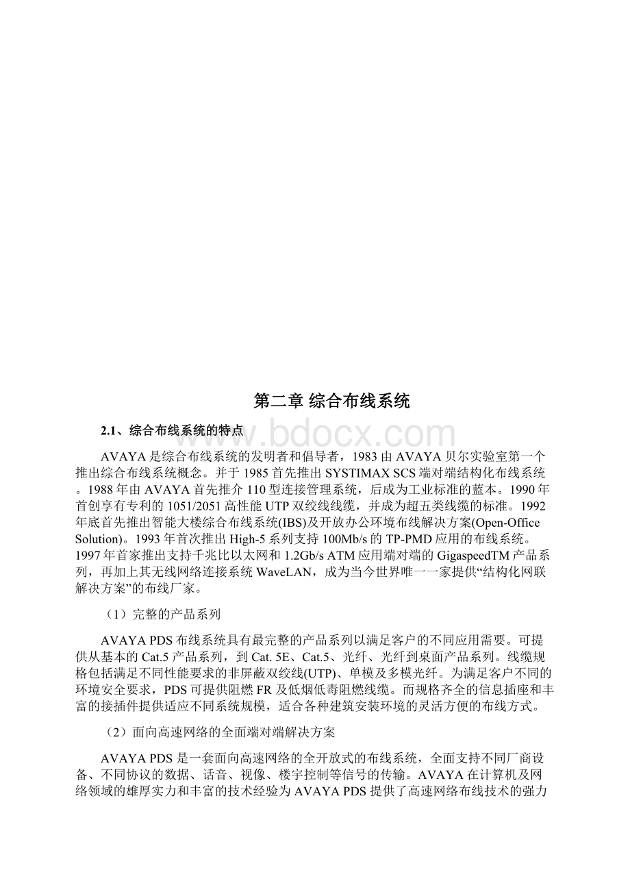 智能在建筑工程中的运用.docx_第3页