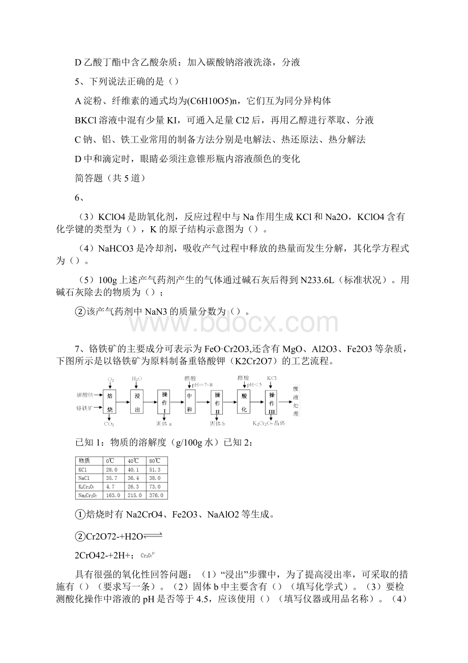 历年化学高考常考题58Word文档格式.docx_第2页