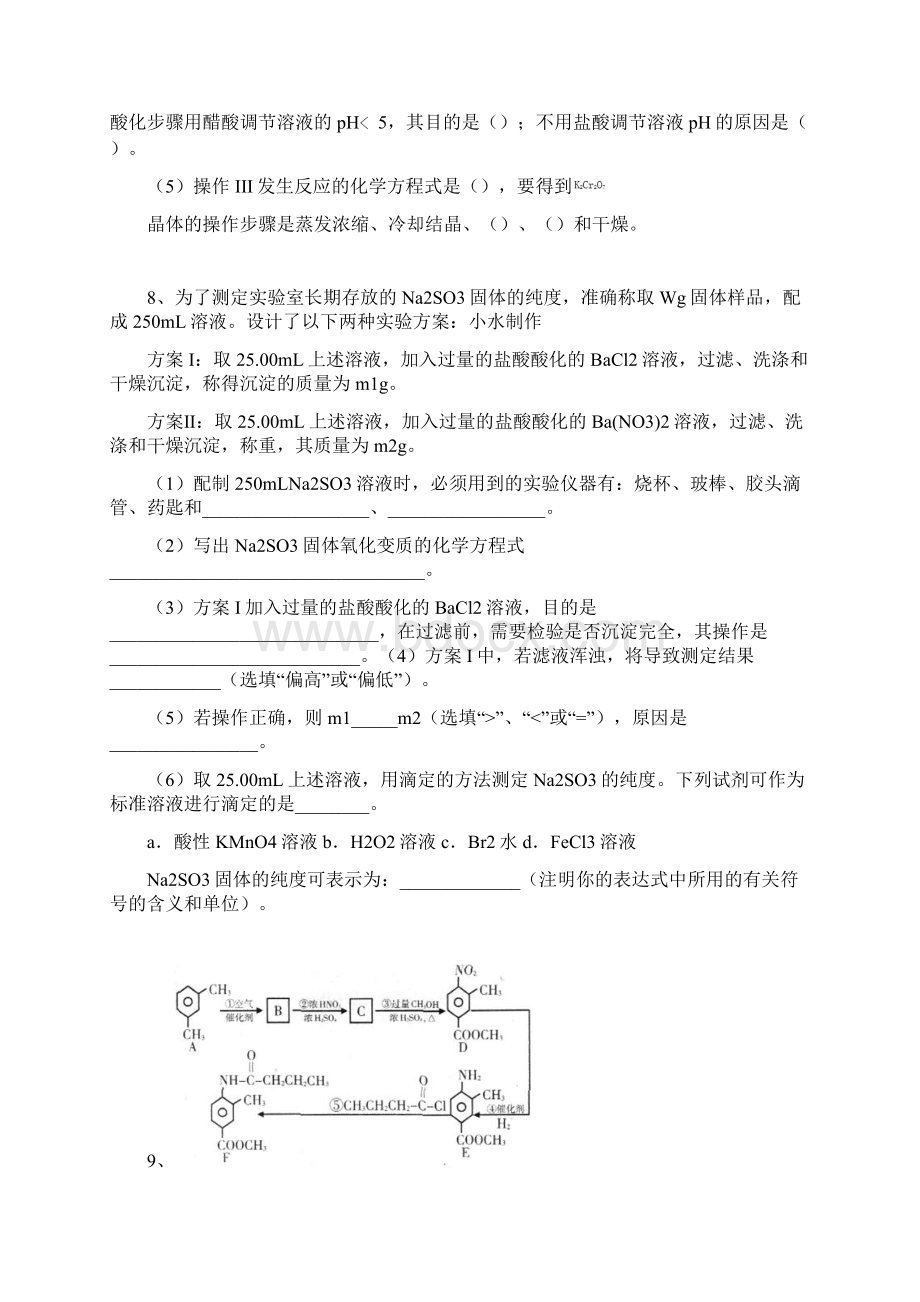 历年化学高考常考题58Word文档格式.docx_第3页