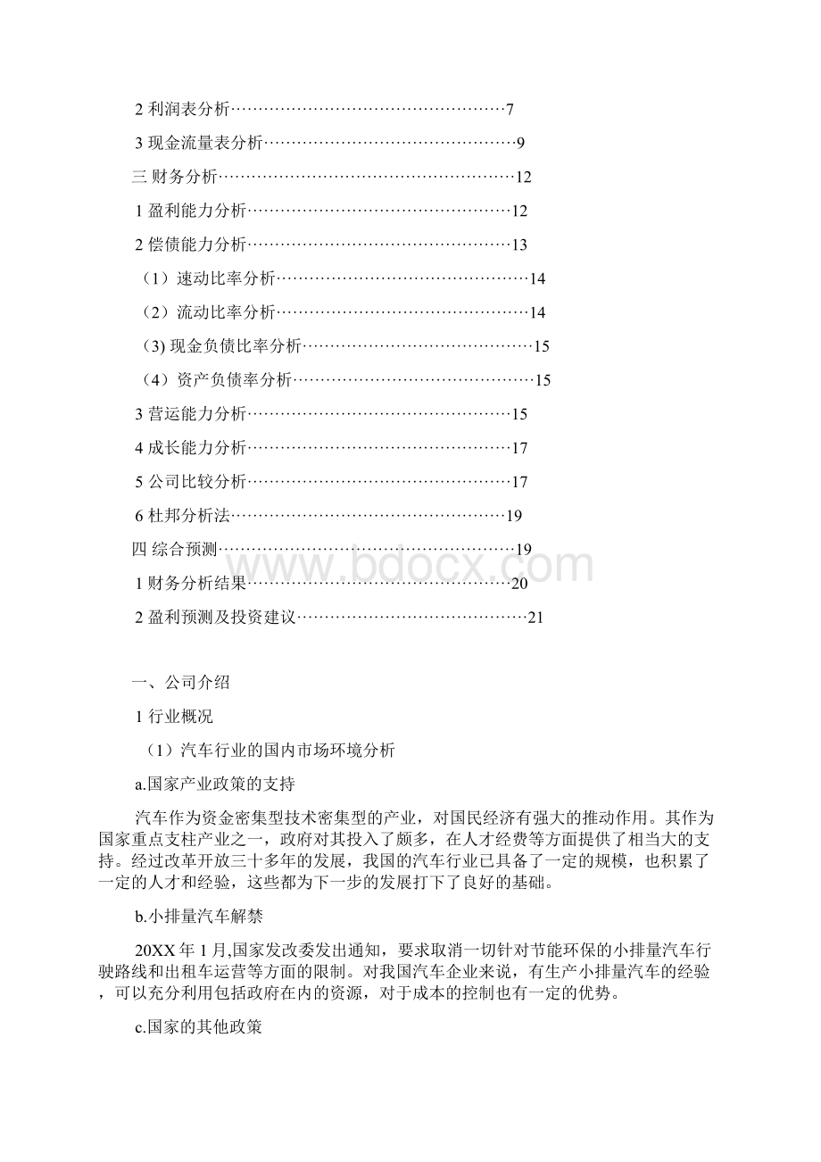 推荐上汽集团财务报表分析1 精品.docx_第2页