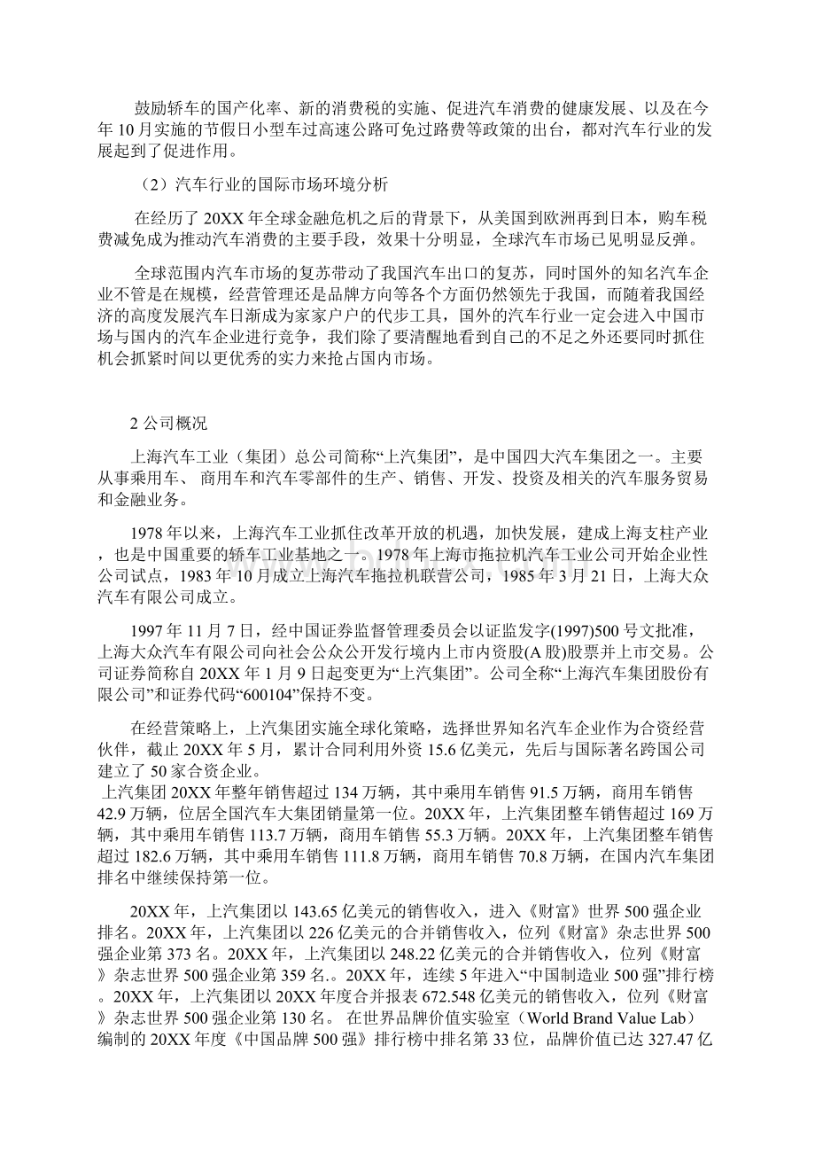 推荐上汽集团财务报表分析1 精品.docx_第3页