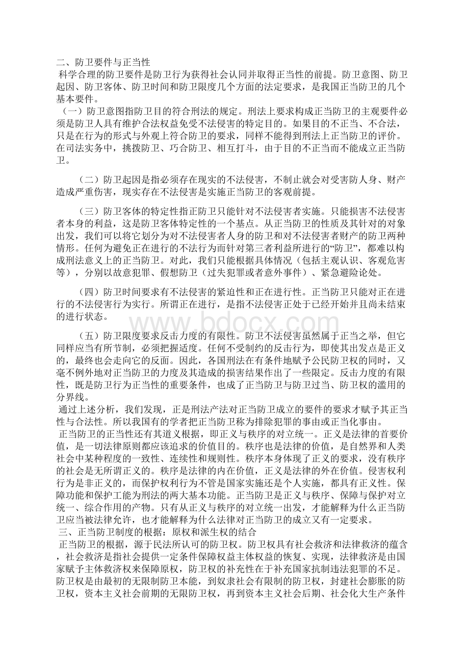 论 正 当 防 卫Word格式.docx_第3页