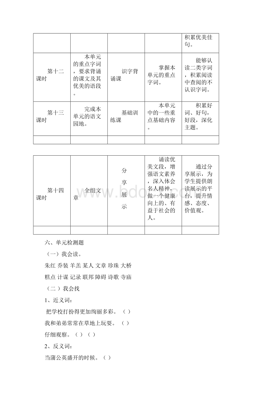 青岛版三年级上册语文第一单元教案Word文档格式.docx_第3页