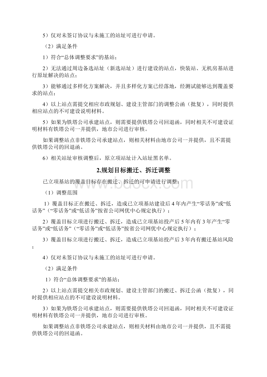 电信运营商行业陕西移动基站规划调整管理办法.docx_第3页