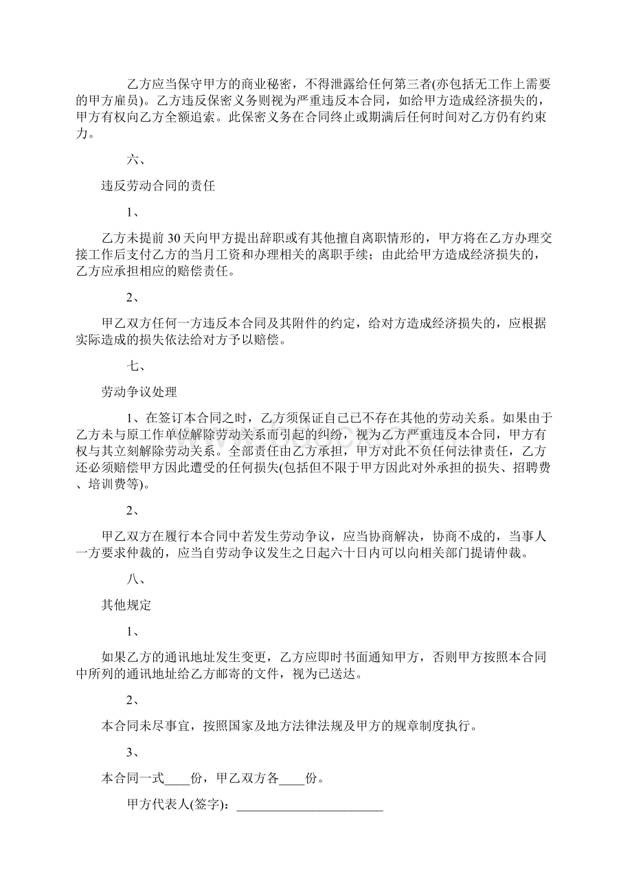 正规的劳动合同模板doc.docx_第3页