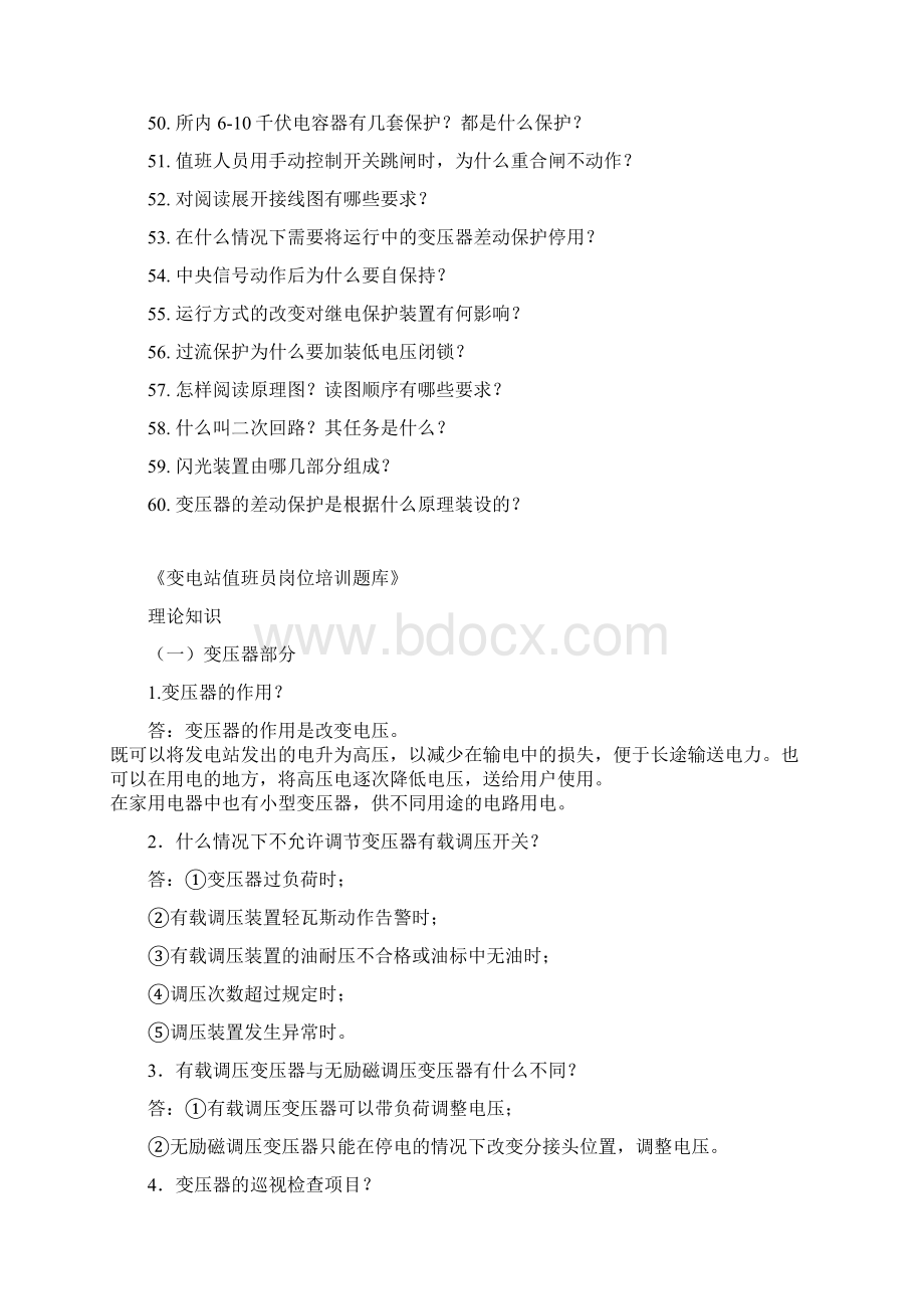 变电站值班员题库电力定文档格式.docx_第3页