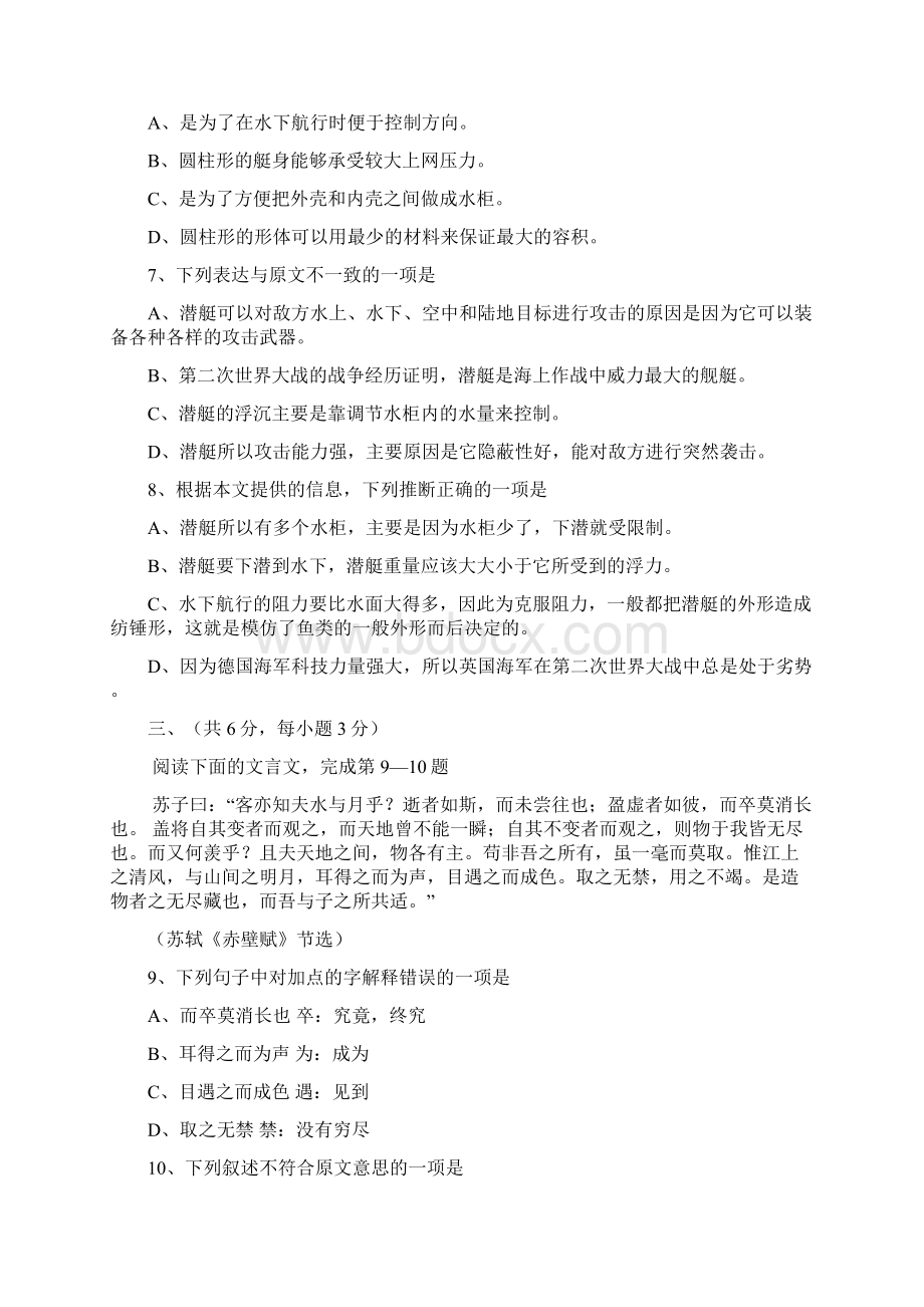 最新四川省普通高校职教师资班和高职班对口招生统一考试语文模拟试题4Word版含答案.docx_第3页