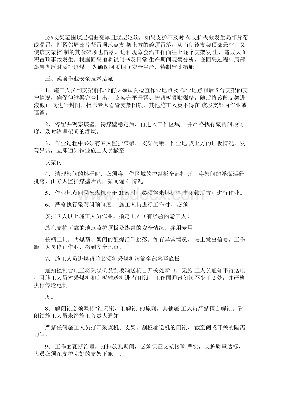 综采工作面防止片帮冒顶安全措施文档格式.docx_第2页