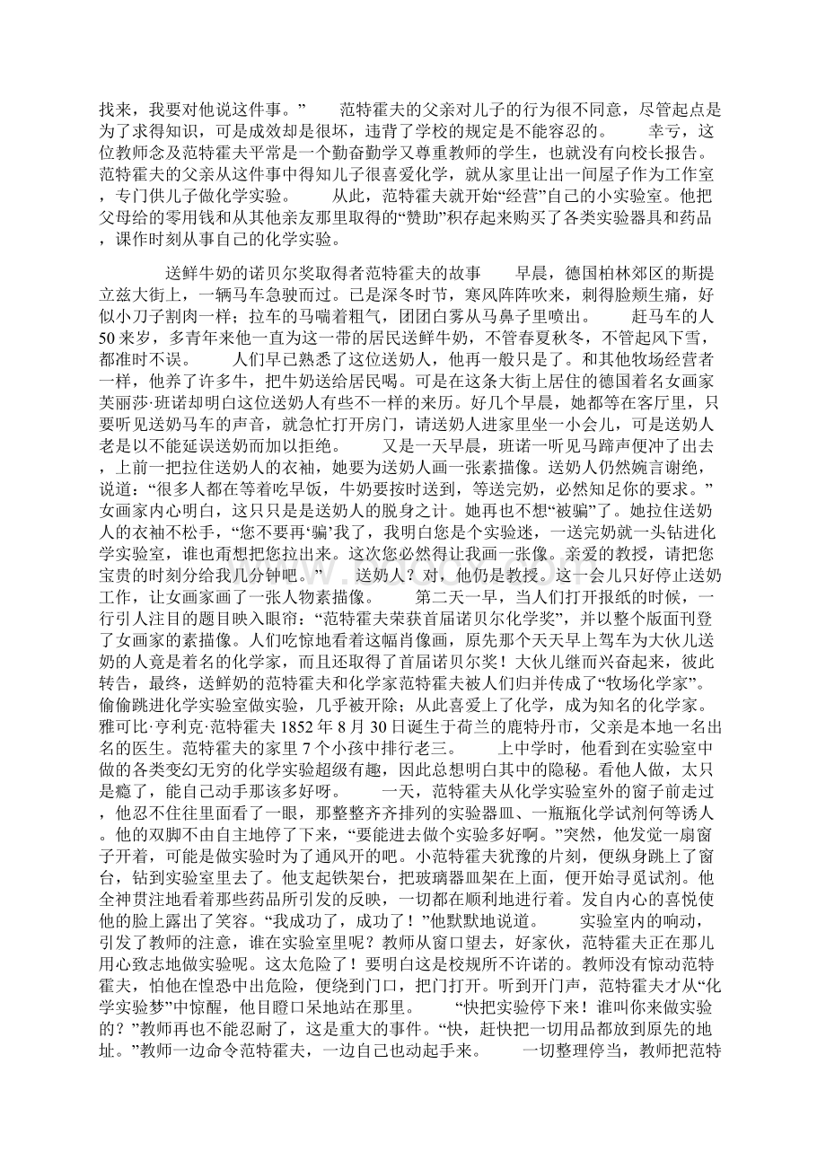 送鲜牛奶的诺贝尔奖取得者范特霍夫的故事.docx_第2页