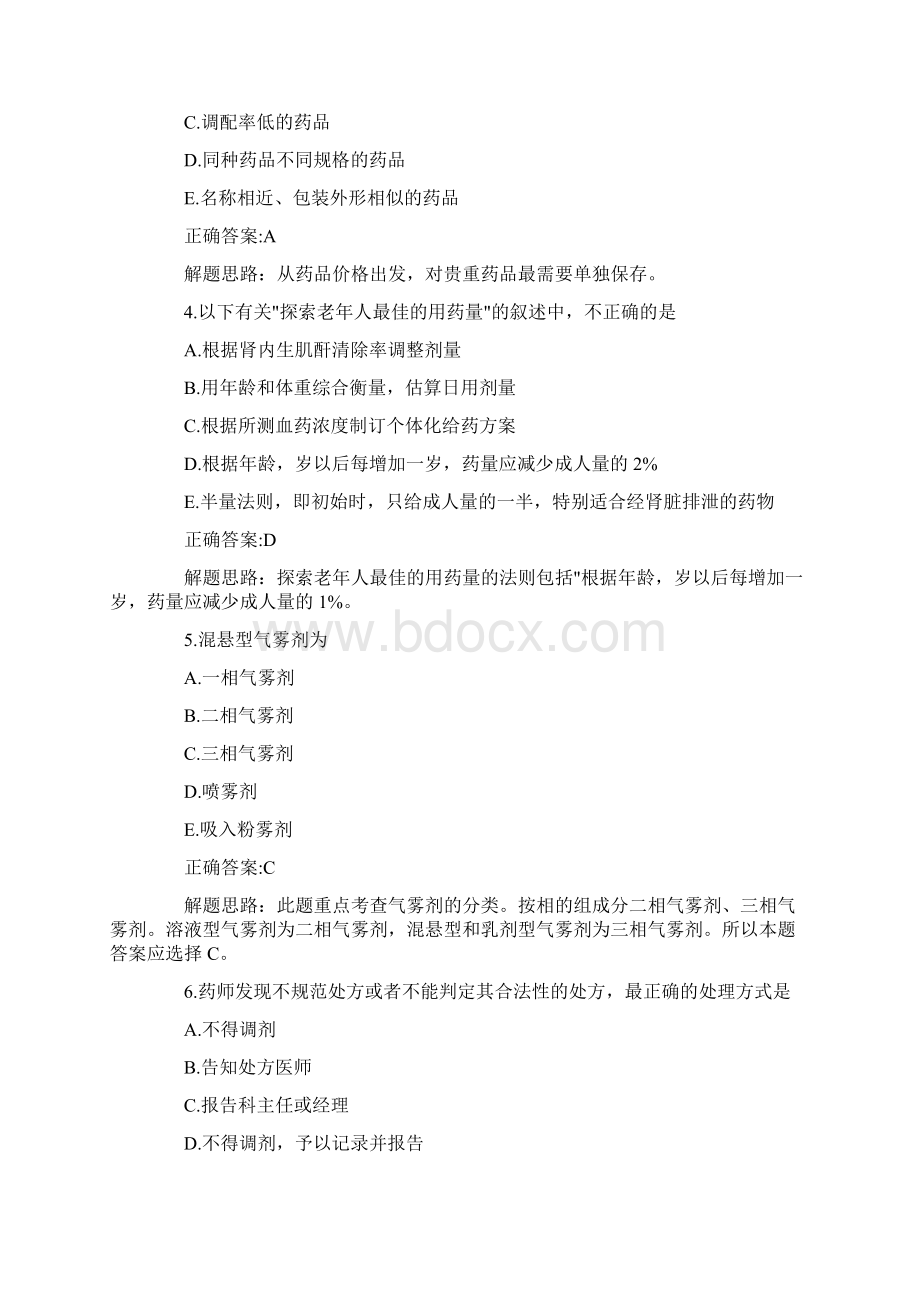 初级药师考试真题和答案docWord文件下载.docx_第2页