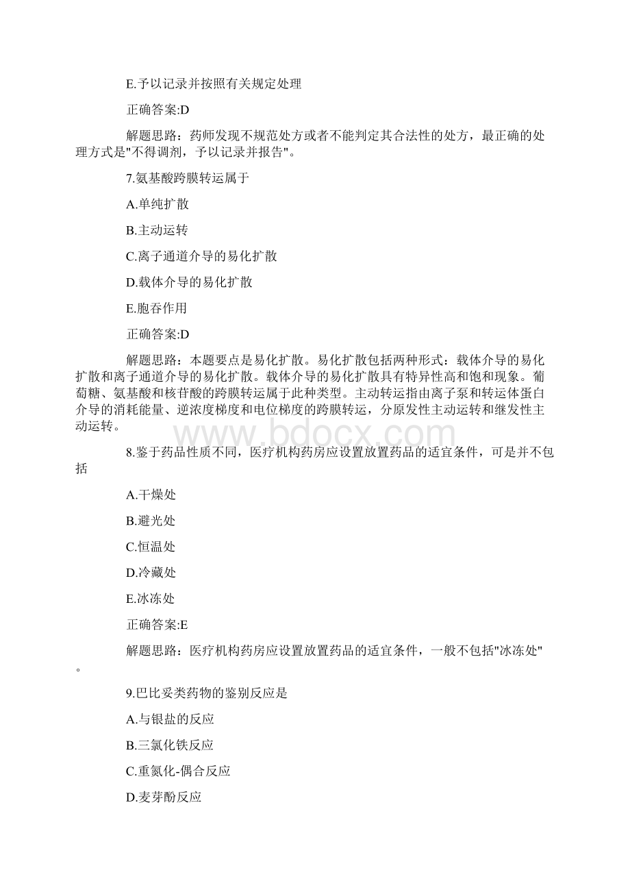 初级药师考试真题和答案docWord文件下载.docx_第3页