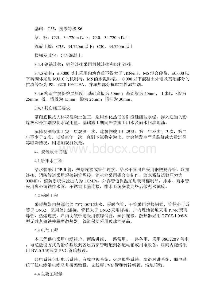 施工组织设计Word格式文档下载.docx_第3页