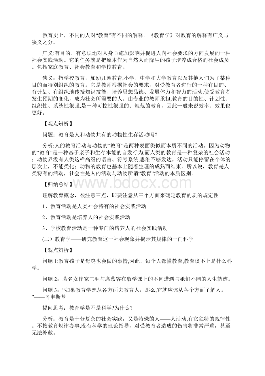 幼儿教育学陈幸军教案完整版.docx_第2页