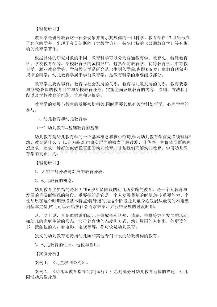 幼儿教育学陈幸军教案完整版.docx_第3页