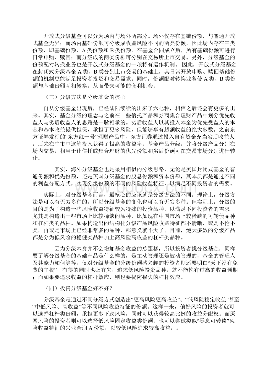 分级基金运作模式15页word文档.docx_第2页