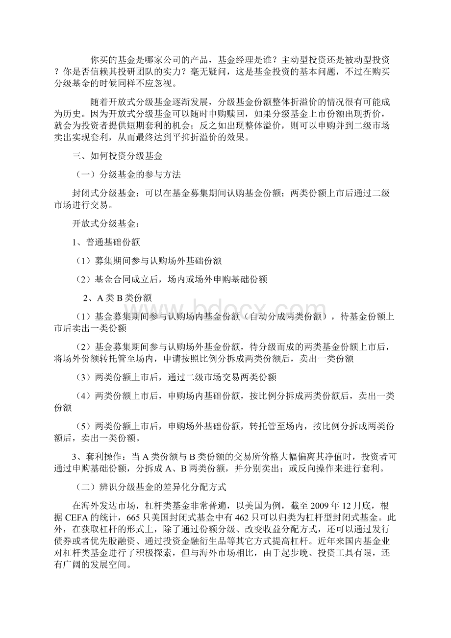 分级基金运作模式15页word文档.docx_第3页