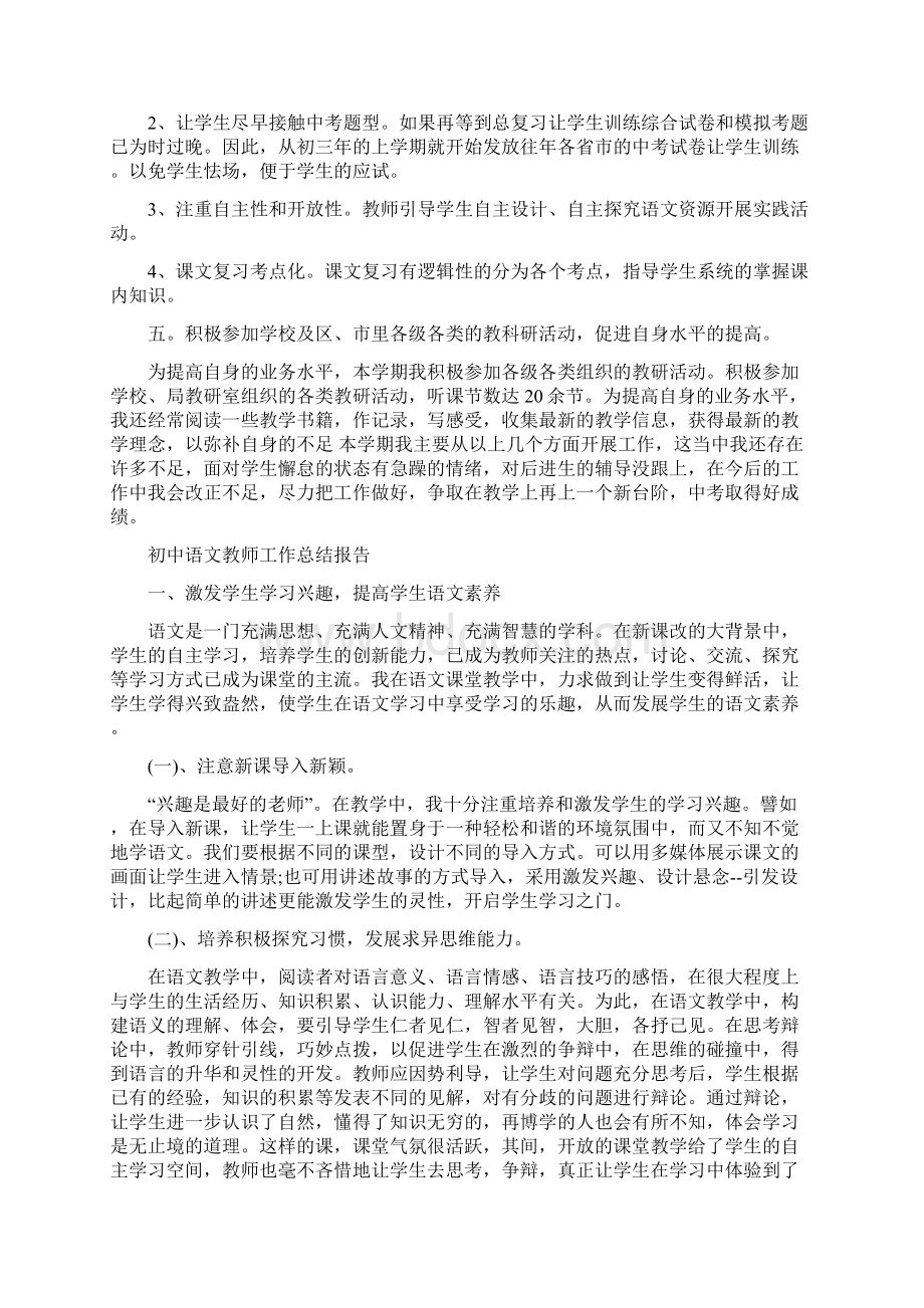 初中语文教师的工作总结范文Word格式.docx_第3页