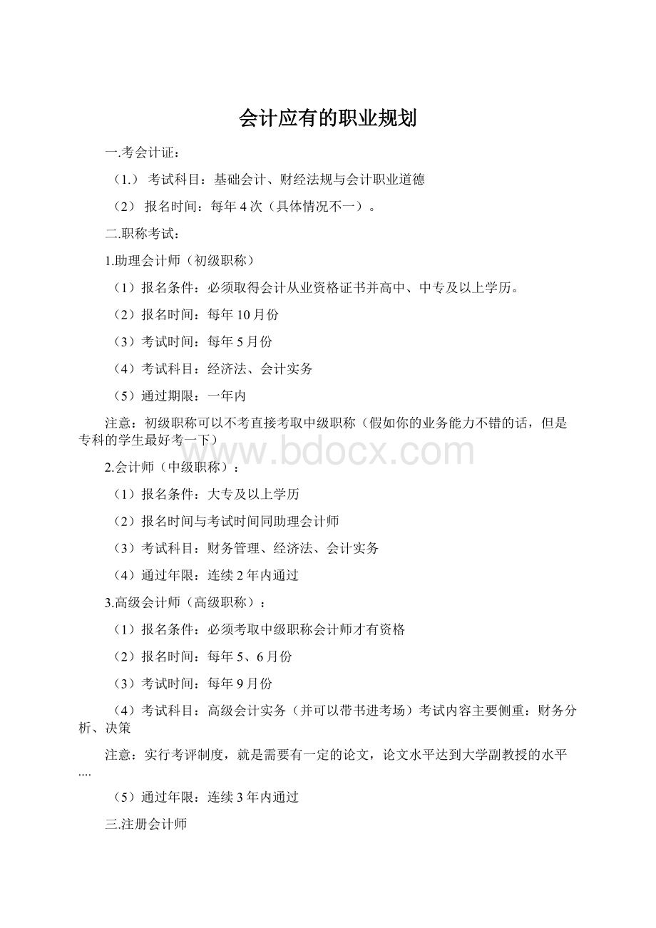 会计应有的职业规划.docx_第1页