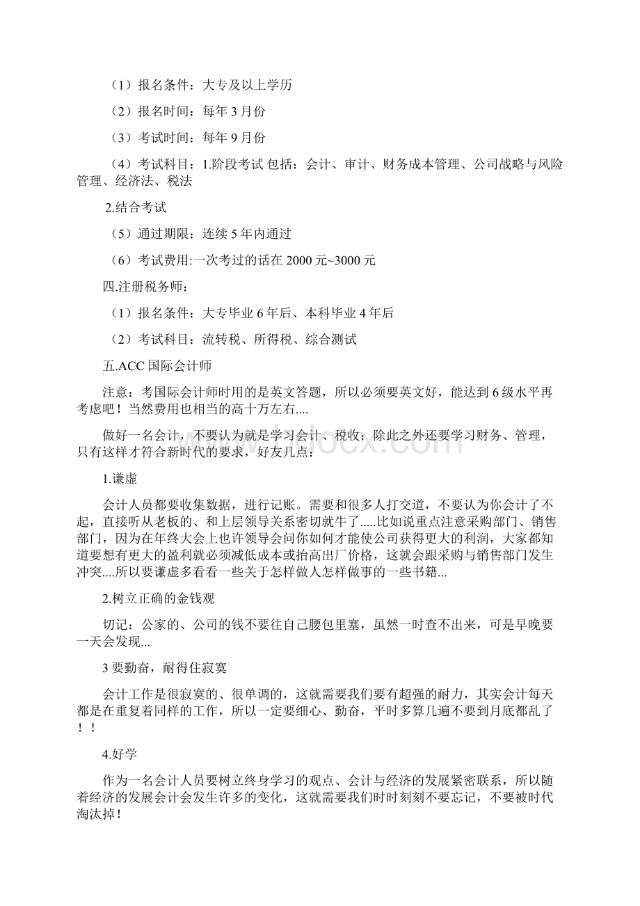 会计应有的职业规划.docx_第2页